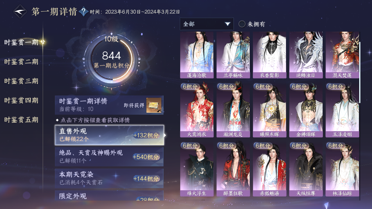 NSHZJY413029逆水寒手游账号详情图19