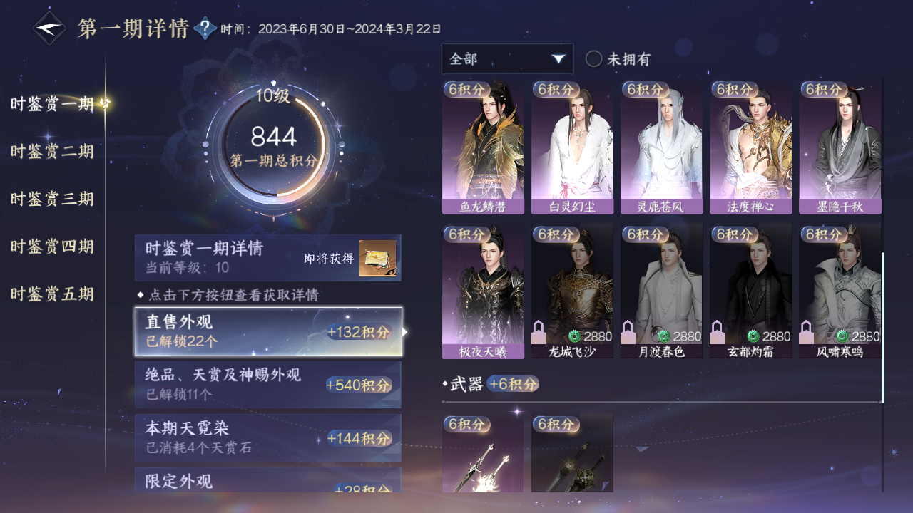 NSHZJY413029逆水寒手游账号详情图20