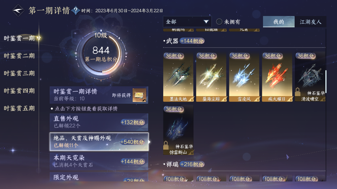 NSHZJY413029逆水寒手游账号详情图21
