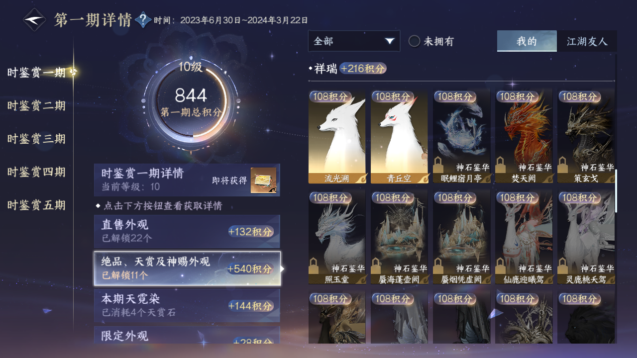 NSHZJY413029逆水寒手游账号详情图22