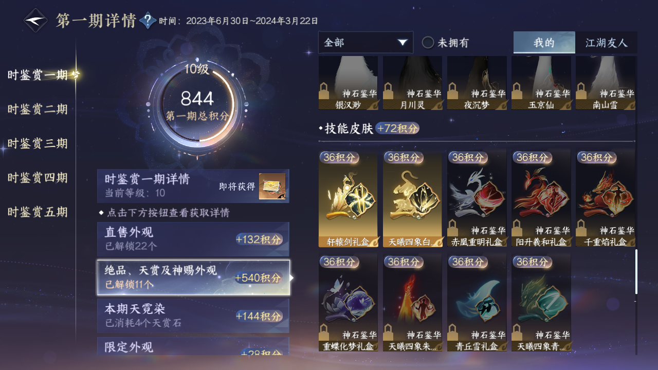 NSHZJY413029逆水寒手游账号详情图23
