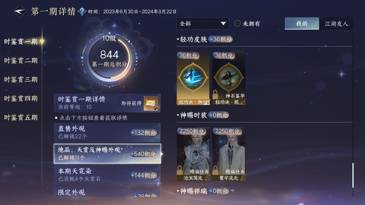 NSHZJY413029逆水寒手游账号详情图24