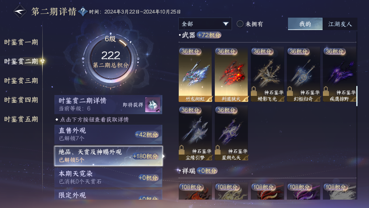 NSHZJY413029逆水寒手游账号详情图26