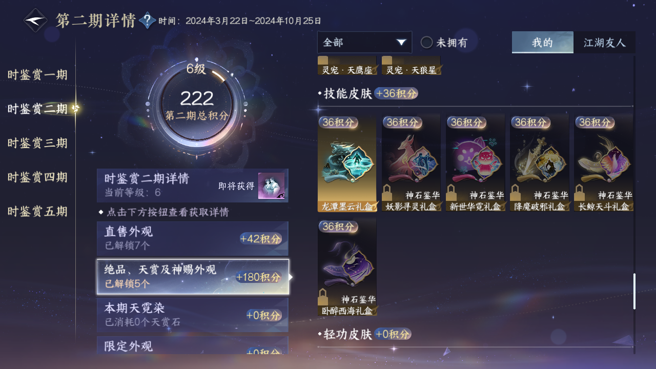 NSHZJY413029逆水寒手游账号详情图27