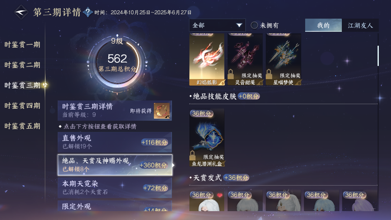 NSHZJY413029逆水寒手游账号详情图29