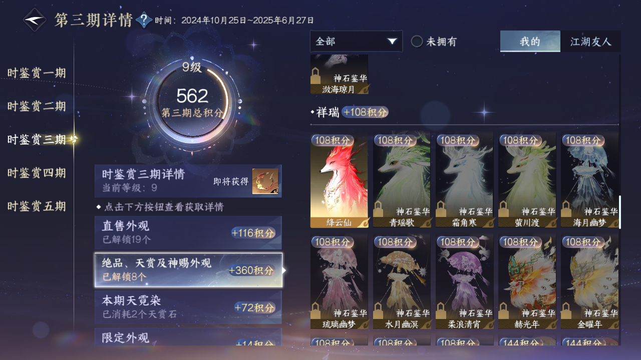 NSHZJY413029逆水寒手游账号详情图30