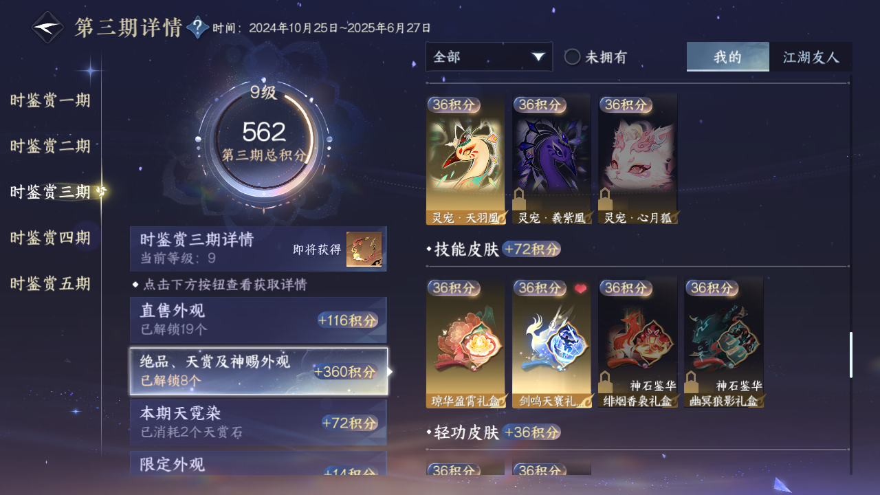 NSHZJY413029逆水寒手游账号详情图31