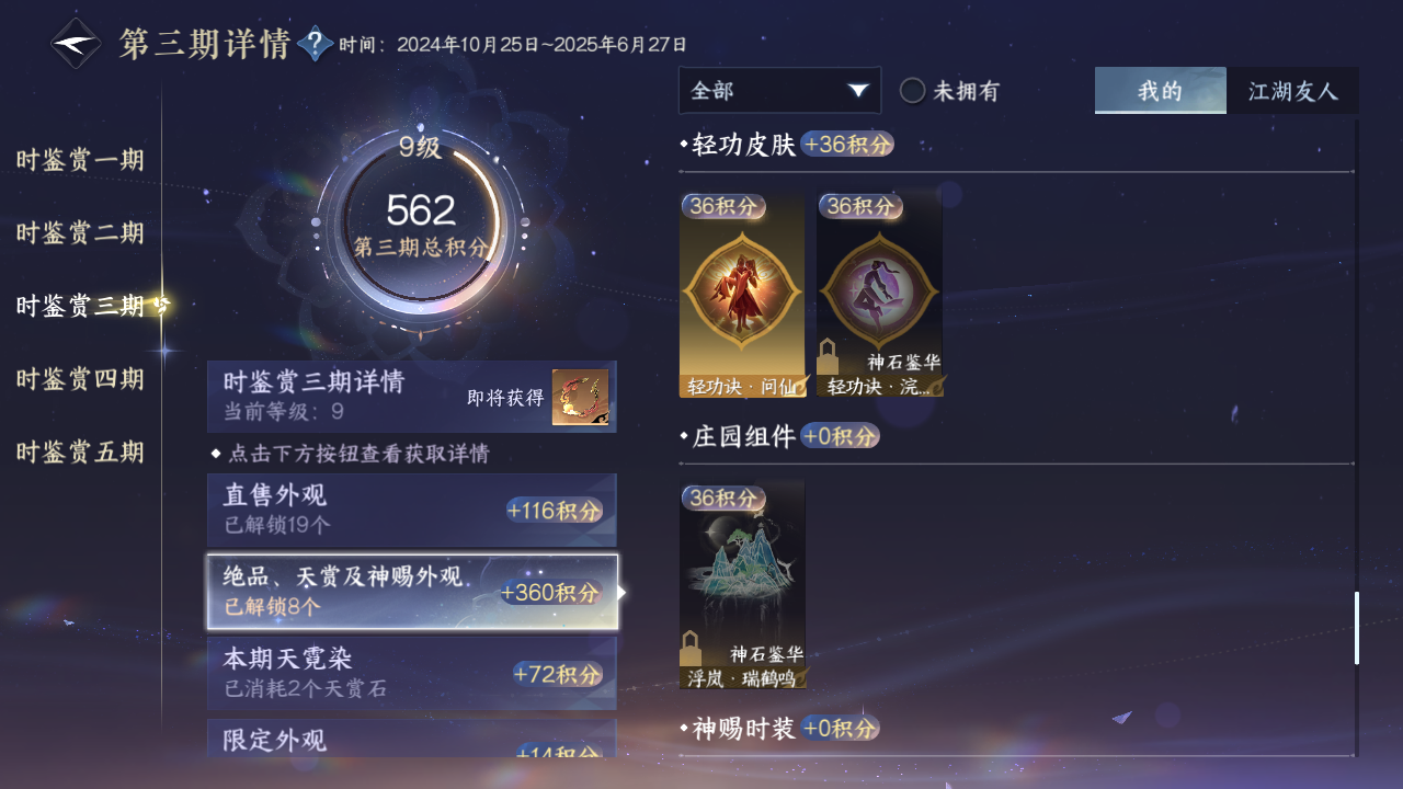 NSHZJY413029逆水寒手游账号详情图32