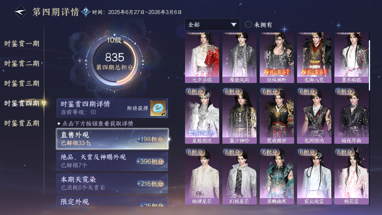 NSHZJY413029逆水寒手游账号详情图33