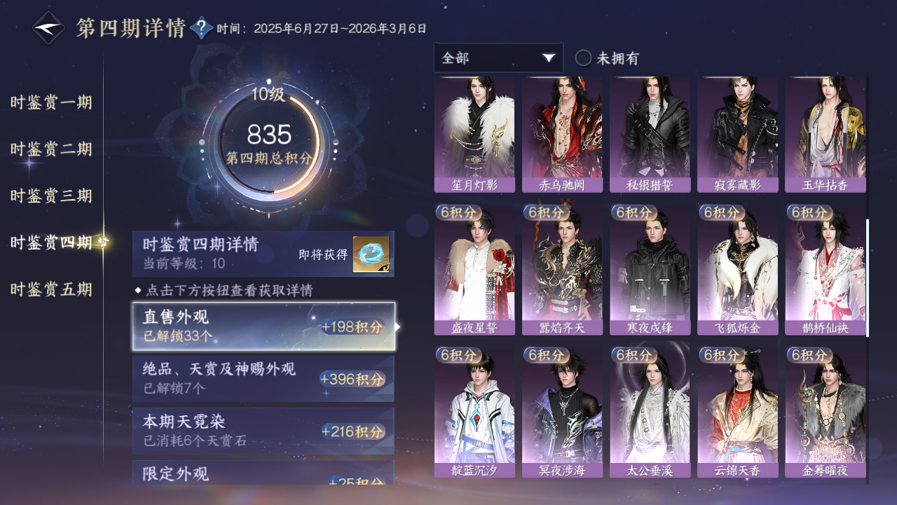 NSHZJY413029逆水寒手游账号详情图34
