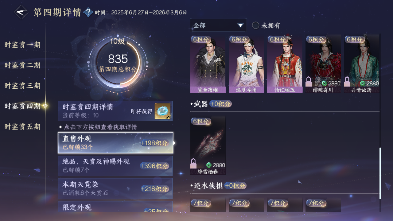 NSHZJY413029逆水寒手游账号详情图35