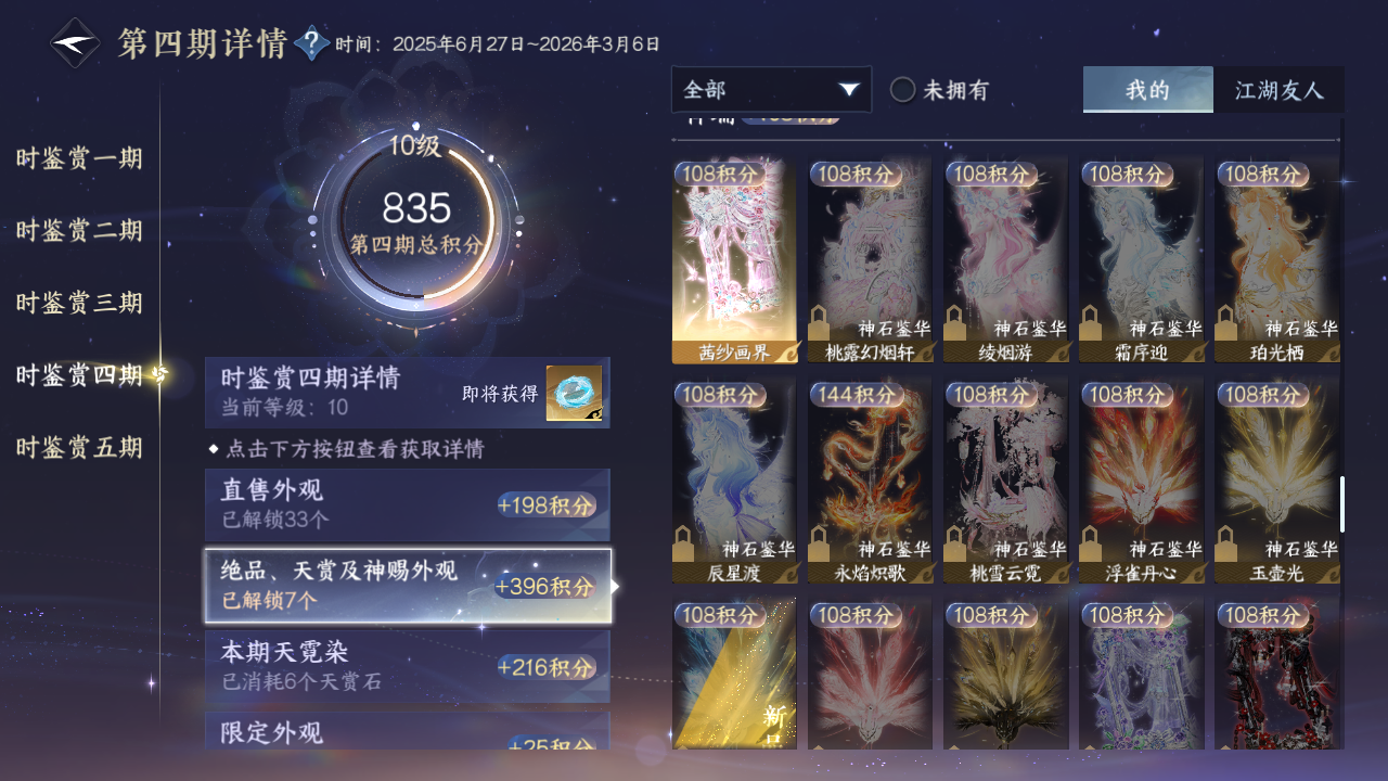 NSHZJY413029逆水寒手游账号详情图36