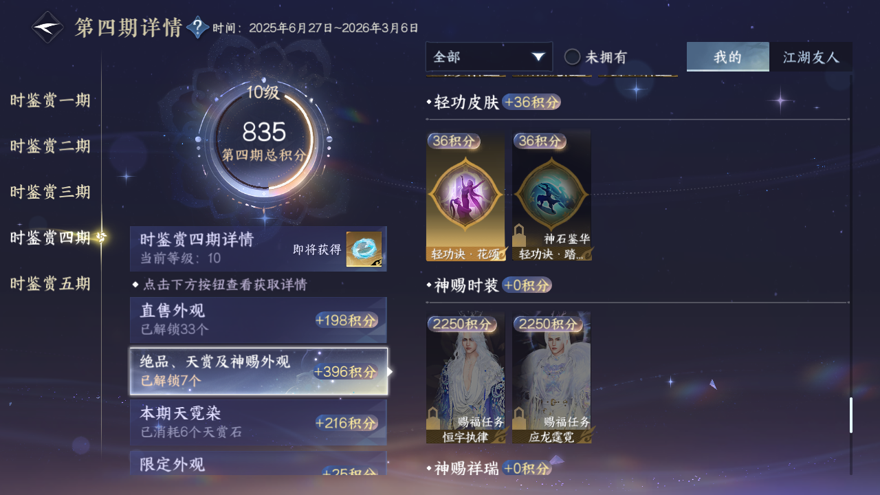 NSHZJY413029逆水寒手游账号详情图37