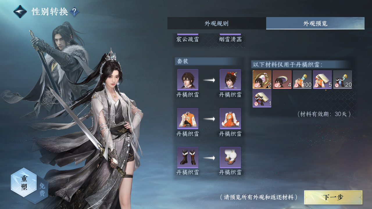 NSHZJY413029逆水寒手游账号详情图40