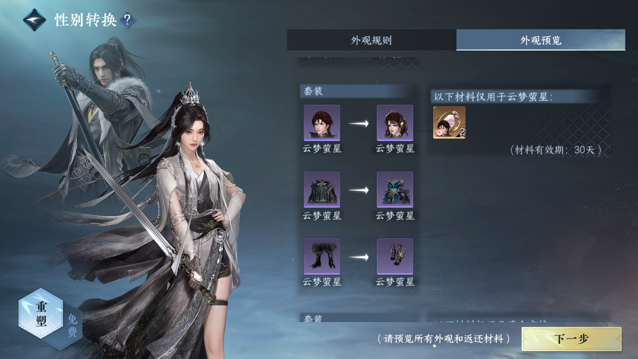 NSHZJY413029逆水寒手游账号详情图41
