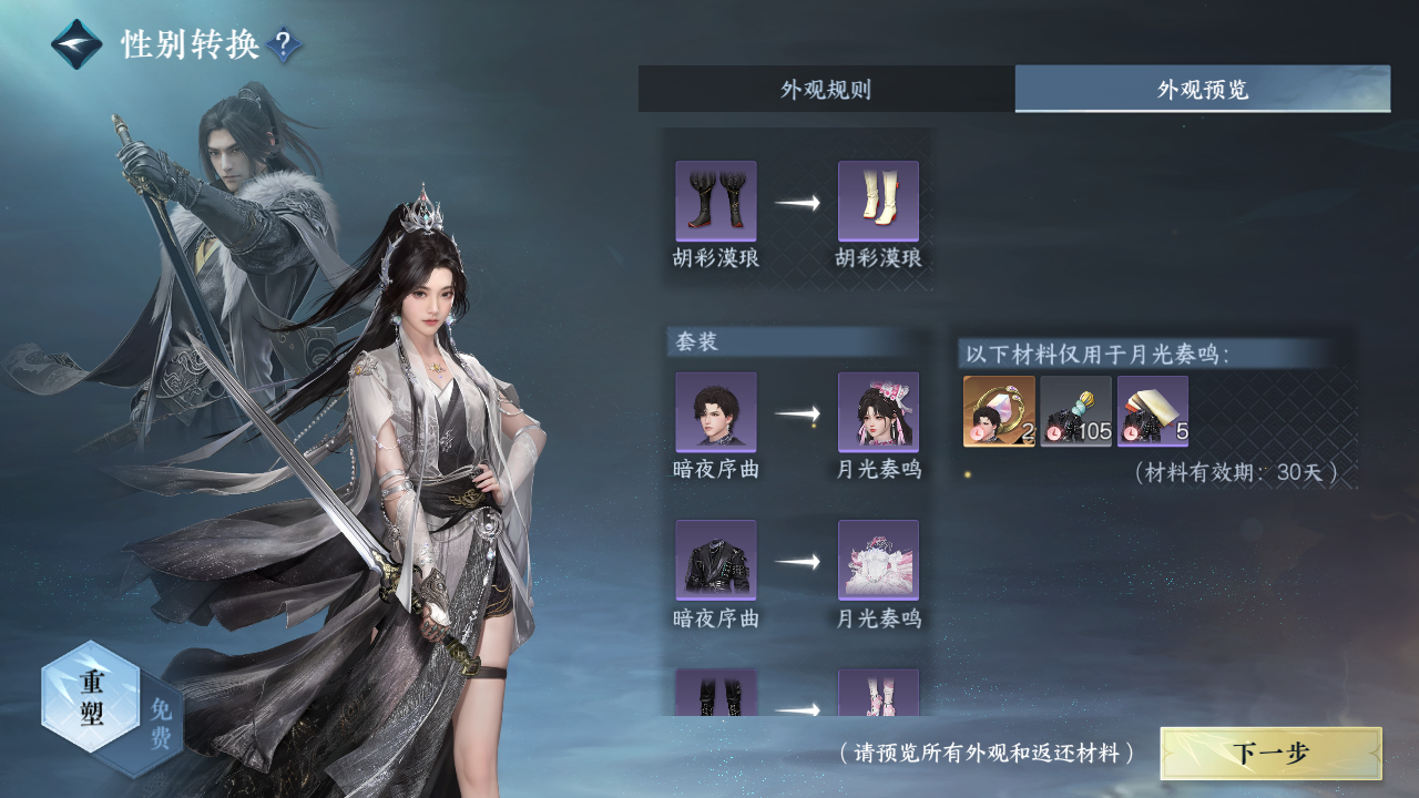 NSHZJY413029逆水寒手游账号详情图42