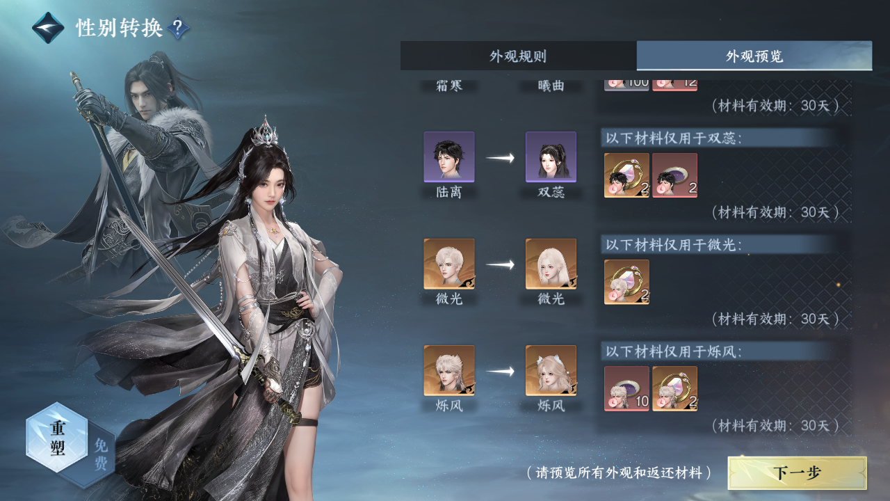 NSHZJY413029逆水寒手游账号详情图43