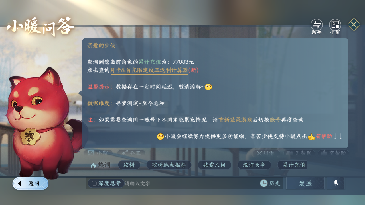 NSHZJY413029逆水寒手游账号详情图45