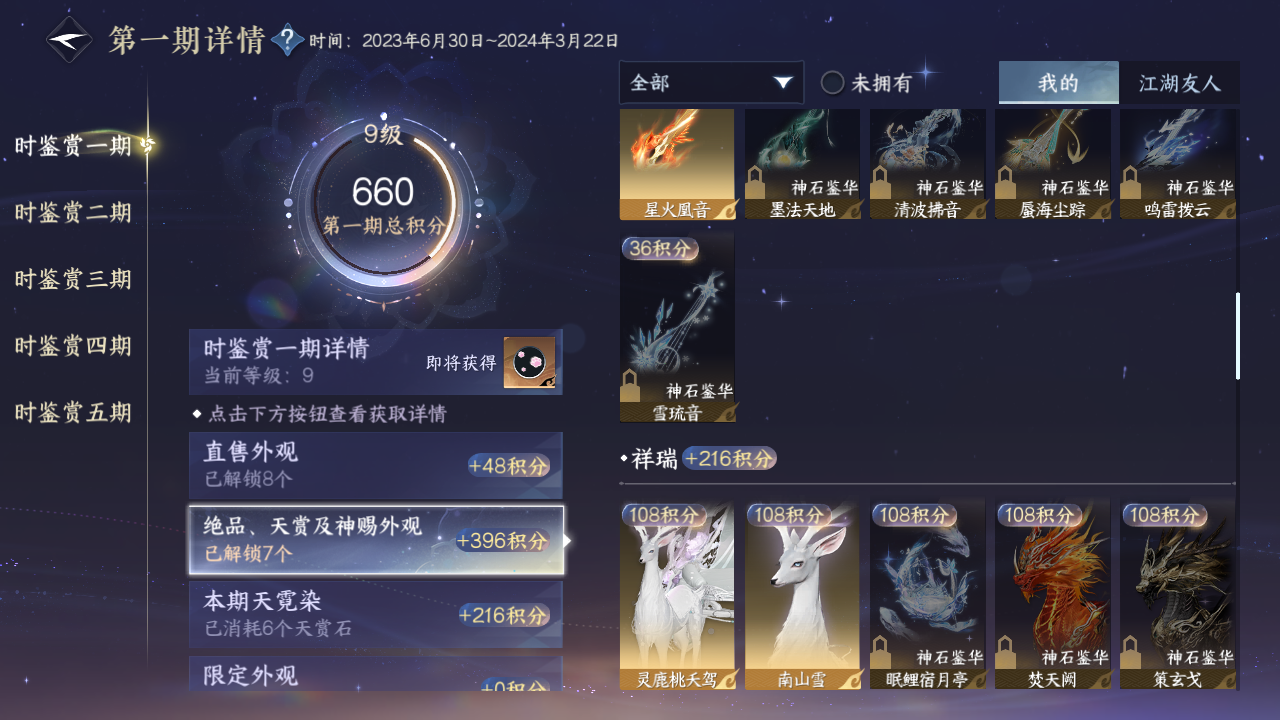 NSHZJY413027逆水寒手游账号详情图19