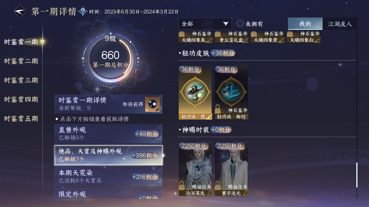 NSHZJY413027逆水寒手游账号详情图20