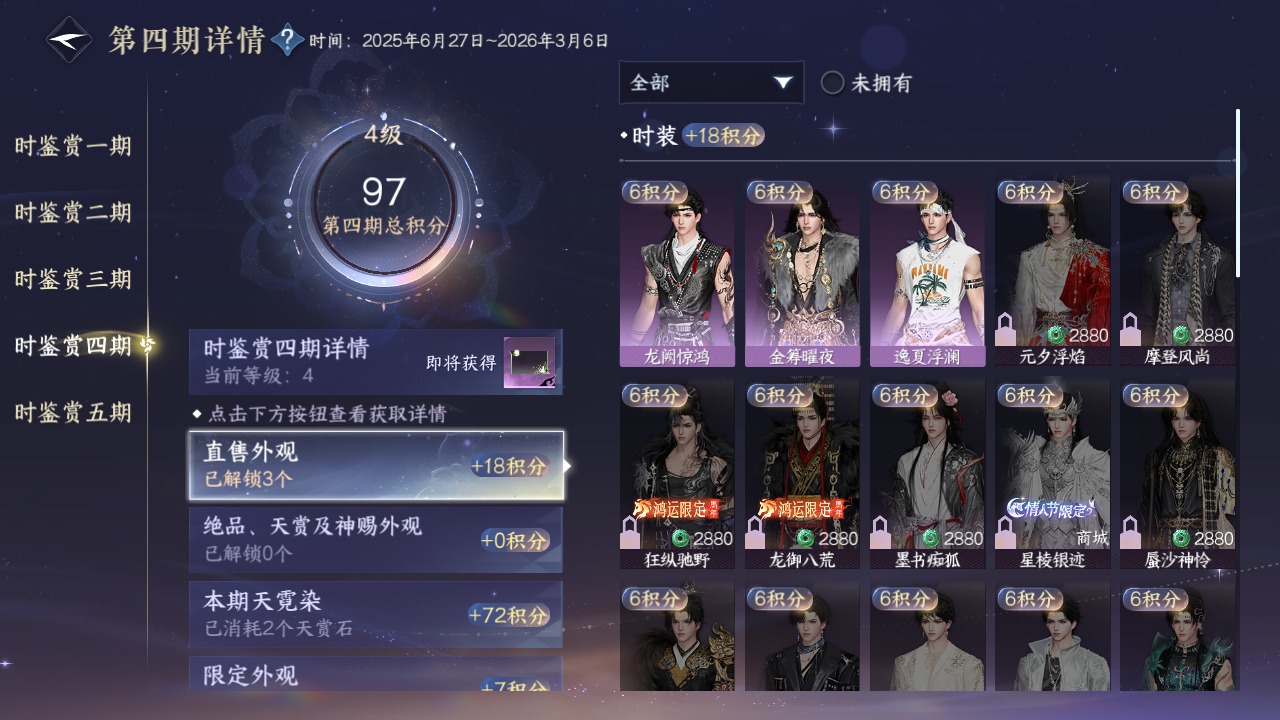 NSHZJY413027逆水寒手游账号详情图23