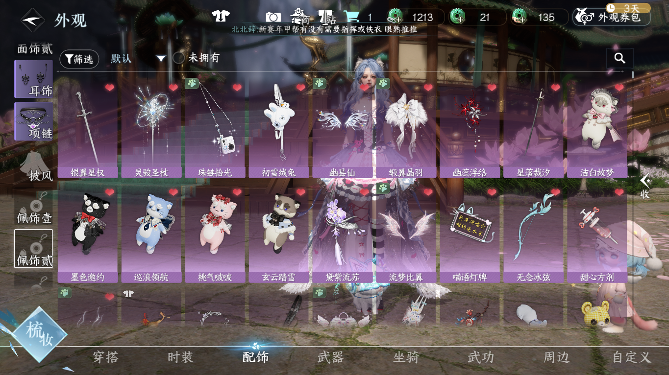 NSHWO413615逆水寒手游账号详情图14 NSHWO413615逆水寒手游账号详情图14