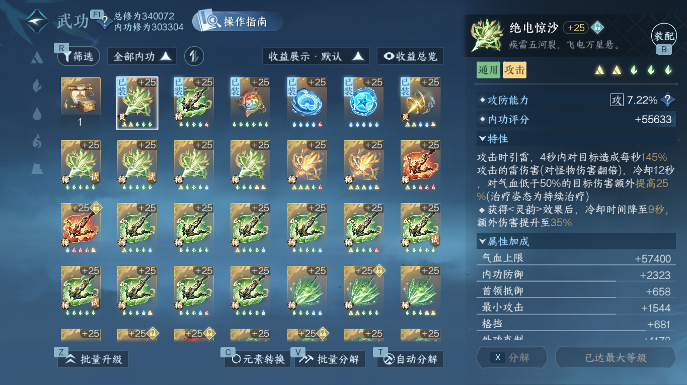 NSHWO413615逆水寒手游账号详情图21 NSHWO413615逆水寒手游账号详情图21