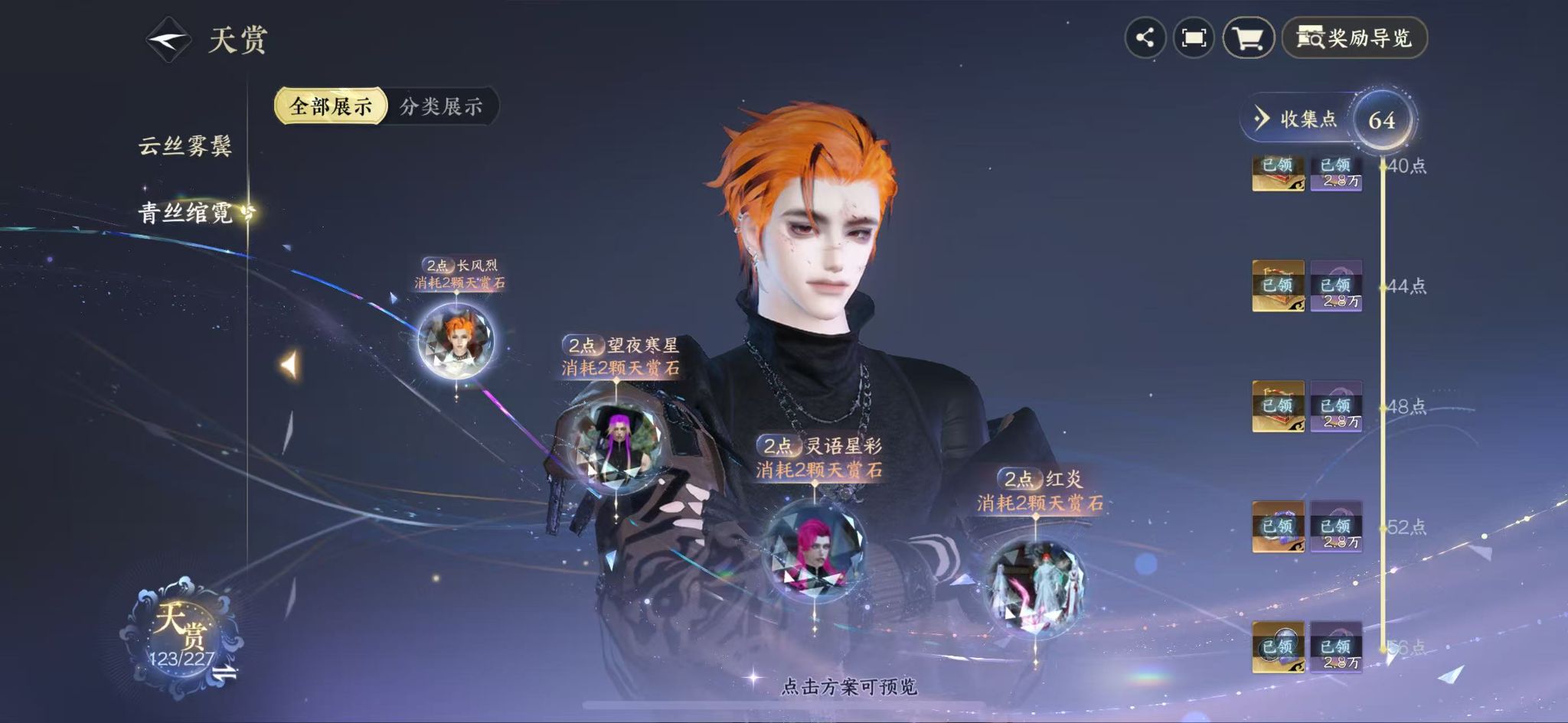 NSHWO413055逆水寒手游账号详情图19