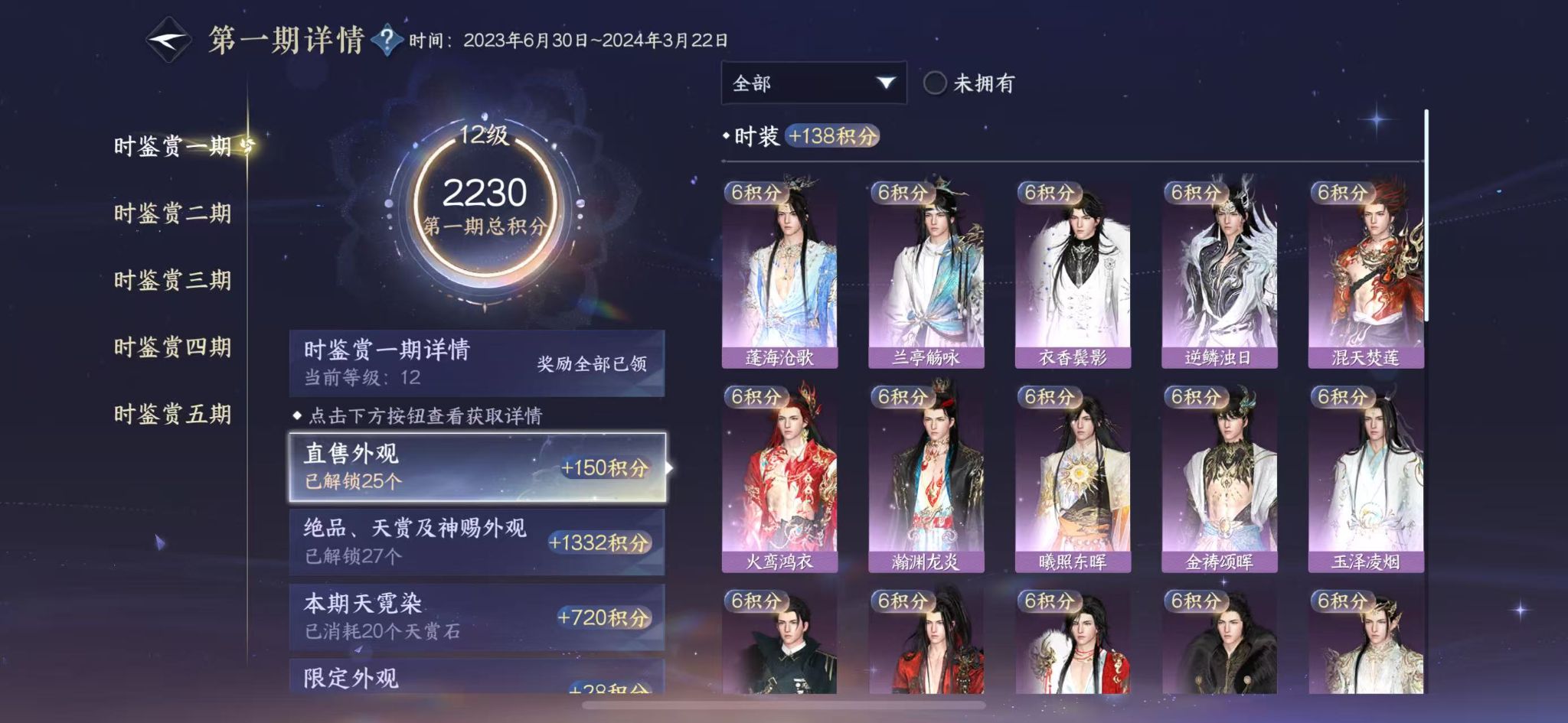 NSHWO413055逆水寒手游账号详情图20