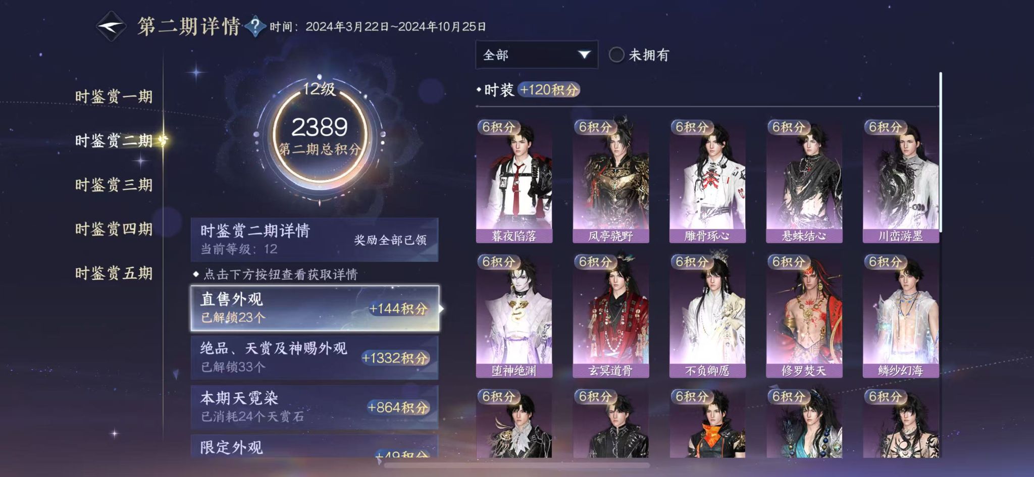NSHWO413055逆水寒手游账号详情图21