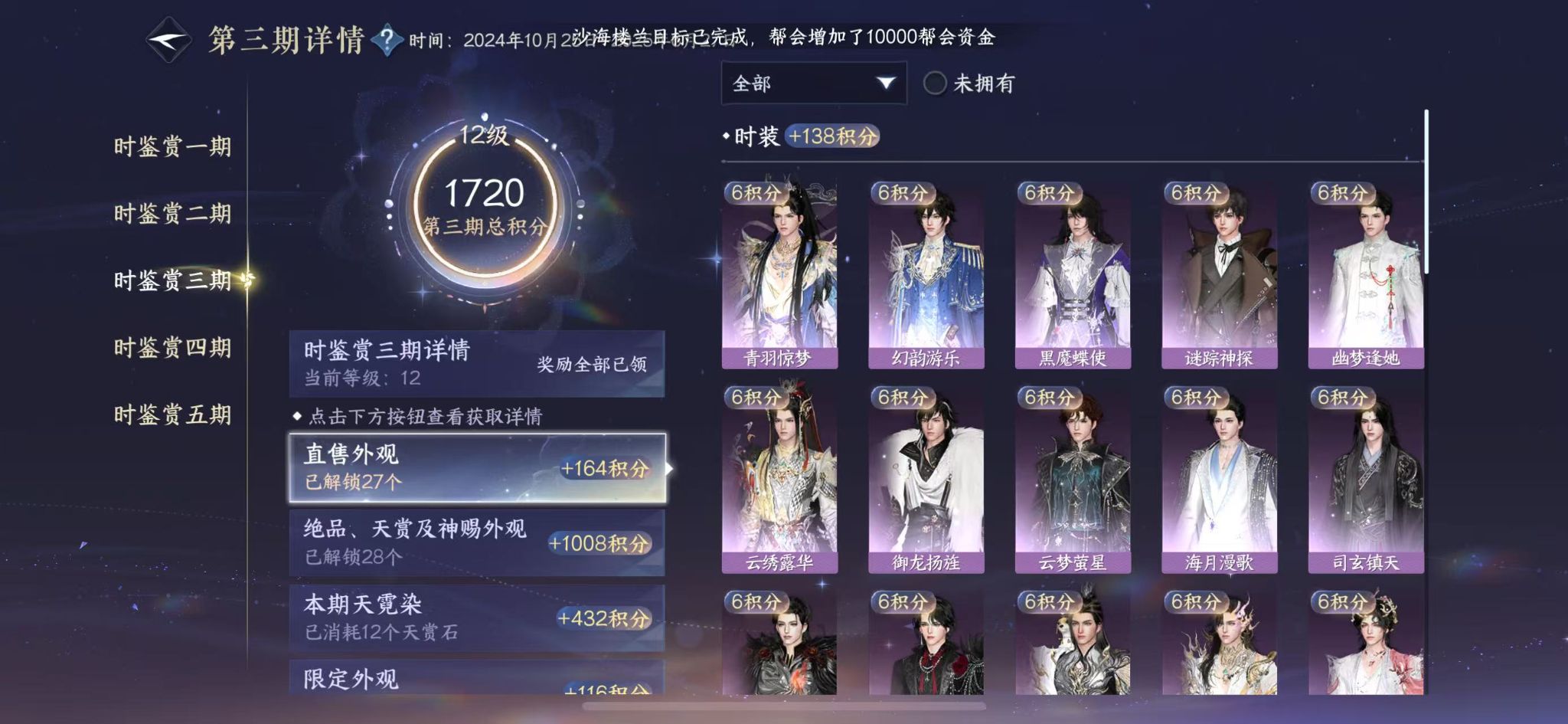 NSHWO413055逆水寒手游账号详情图22