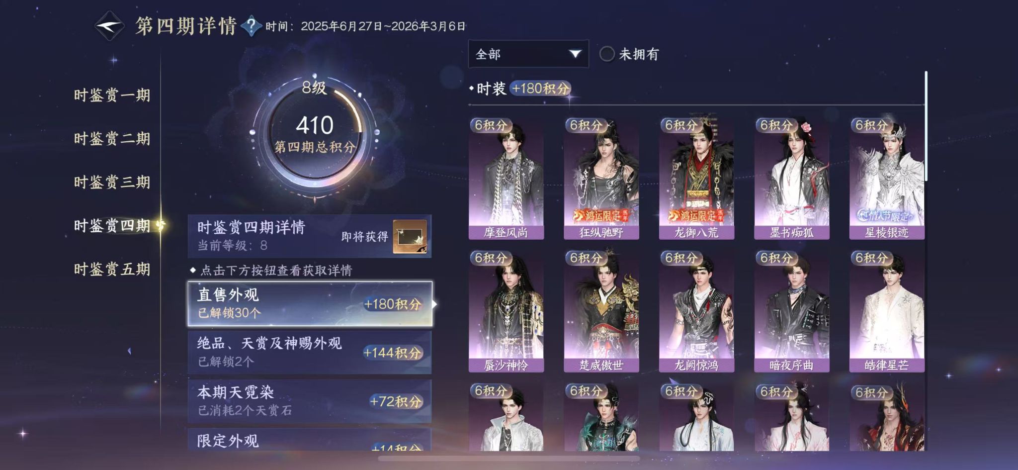 NSHWO413055逆水寒手游账号详情图23