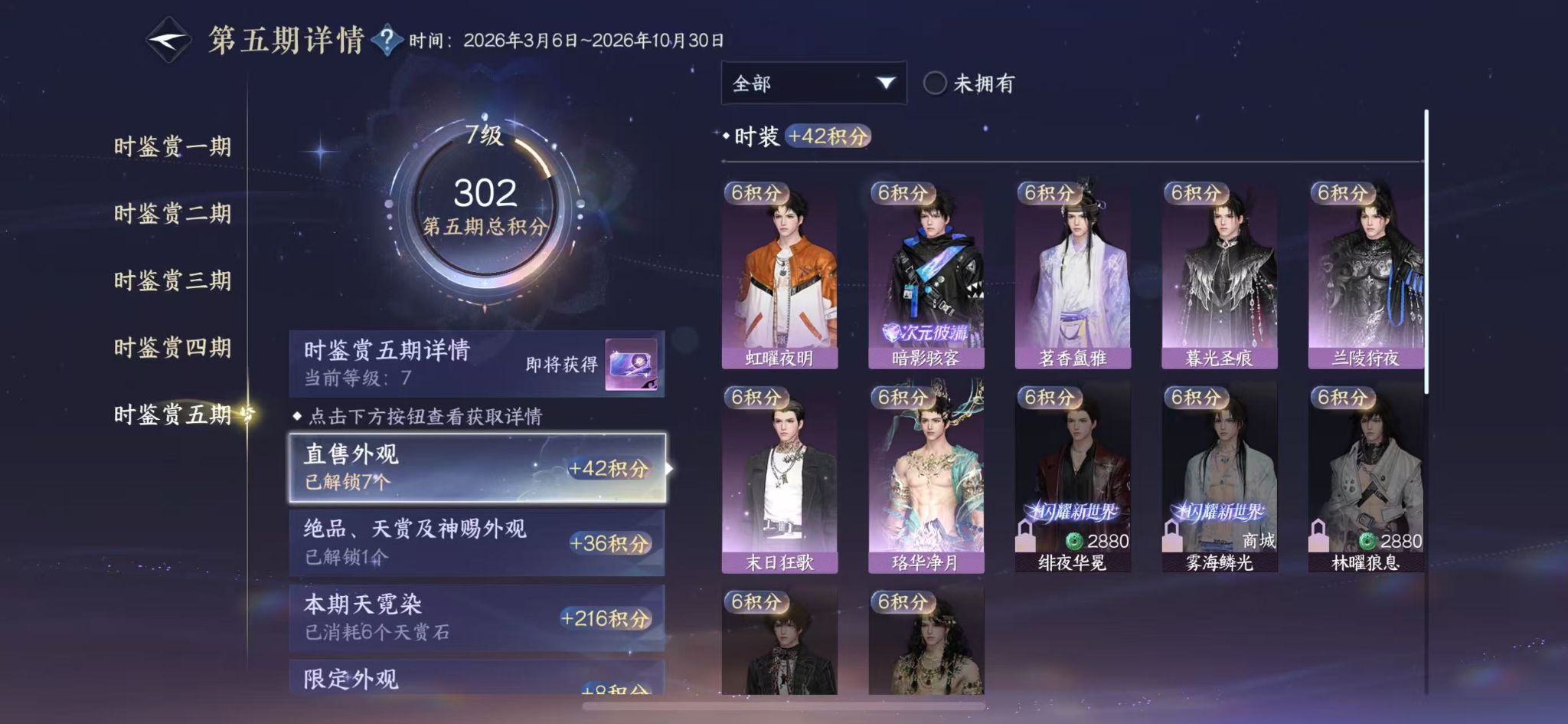 NSHWO413055逆水寒手游账号详情图24