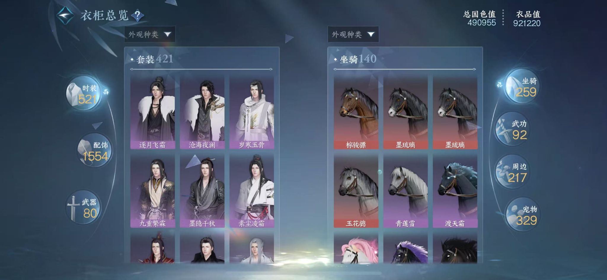 NSHWO413055逆水寒手游账号详情图94