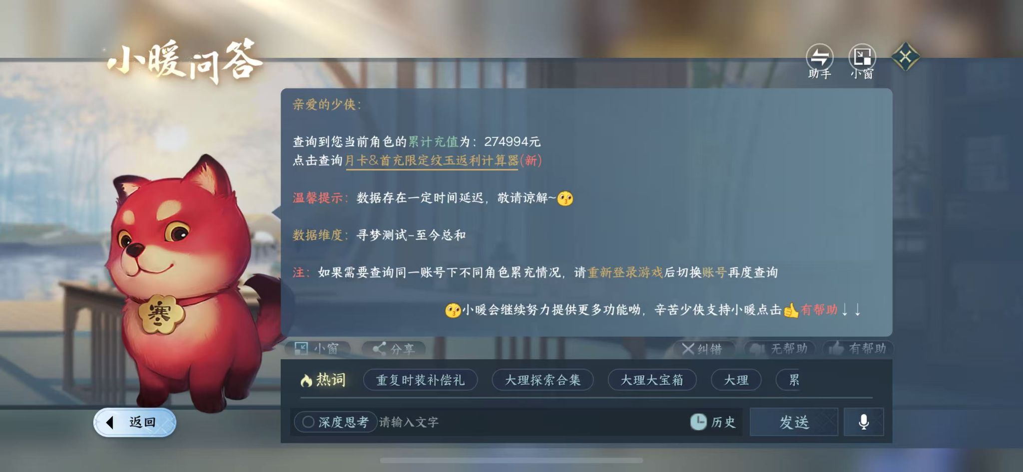 NSHWO413055逆水寒手游账号详情图99