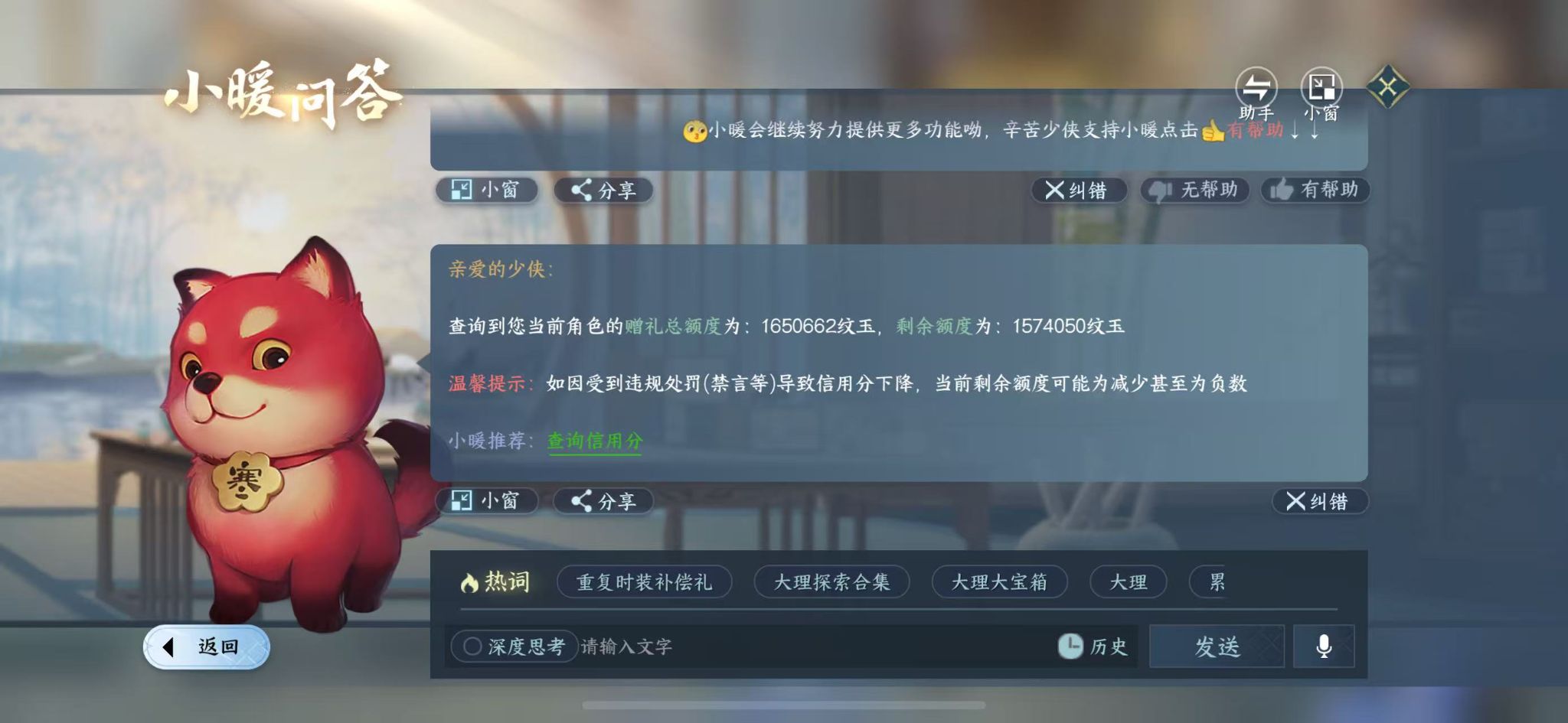 NSHWO413055逆水寒手游账号详情图100