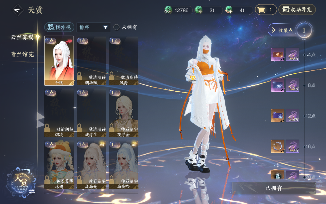 NSHZJY413168逆水寒手游账号详情图10