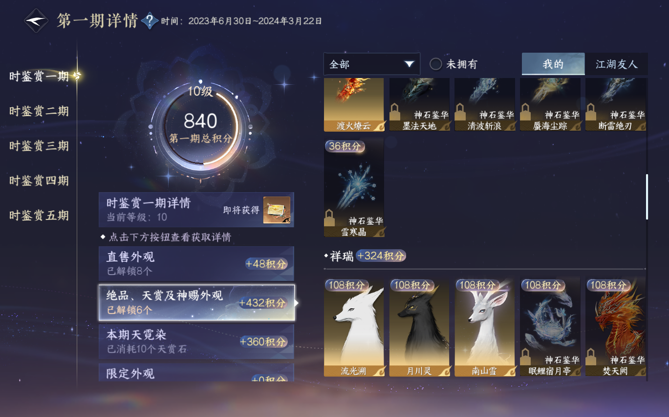 NSHZJY413168逆水寒手游账号详情图17