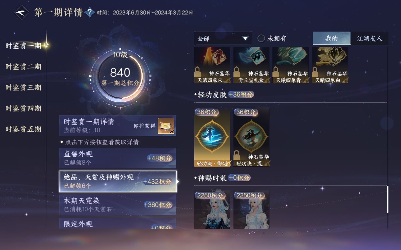 NSHZJY413168逆水寒手游账号详情图18