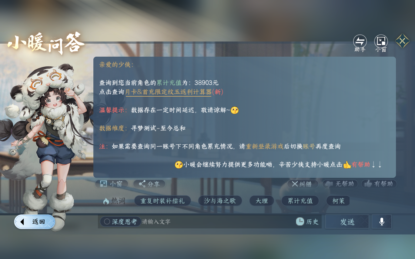 NSHZJY413168逆水寒手游账号详情图27