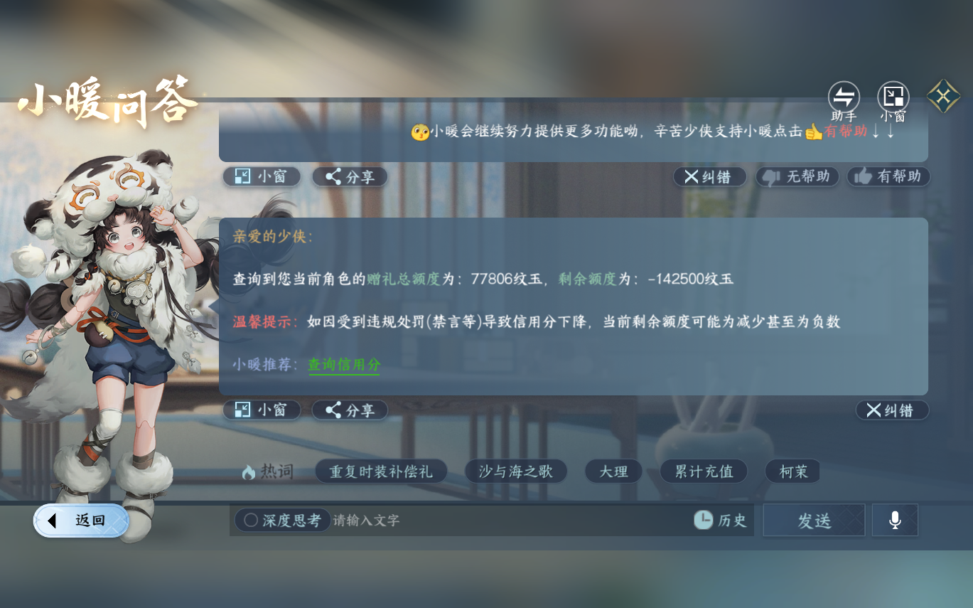 NSHZJY413168逆水寒手游账号详情图28