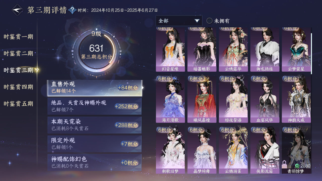 NSHZJY413069逆水寒手游账号详情图22 NSHZJY413069逆水寒手游账号详情图22