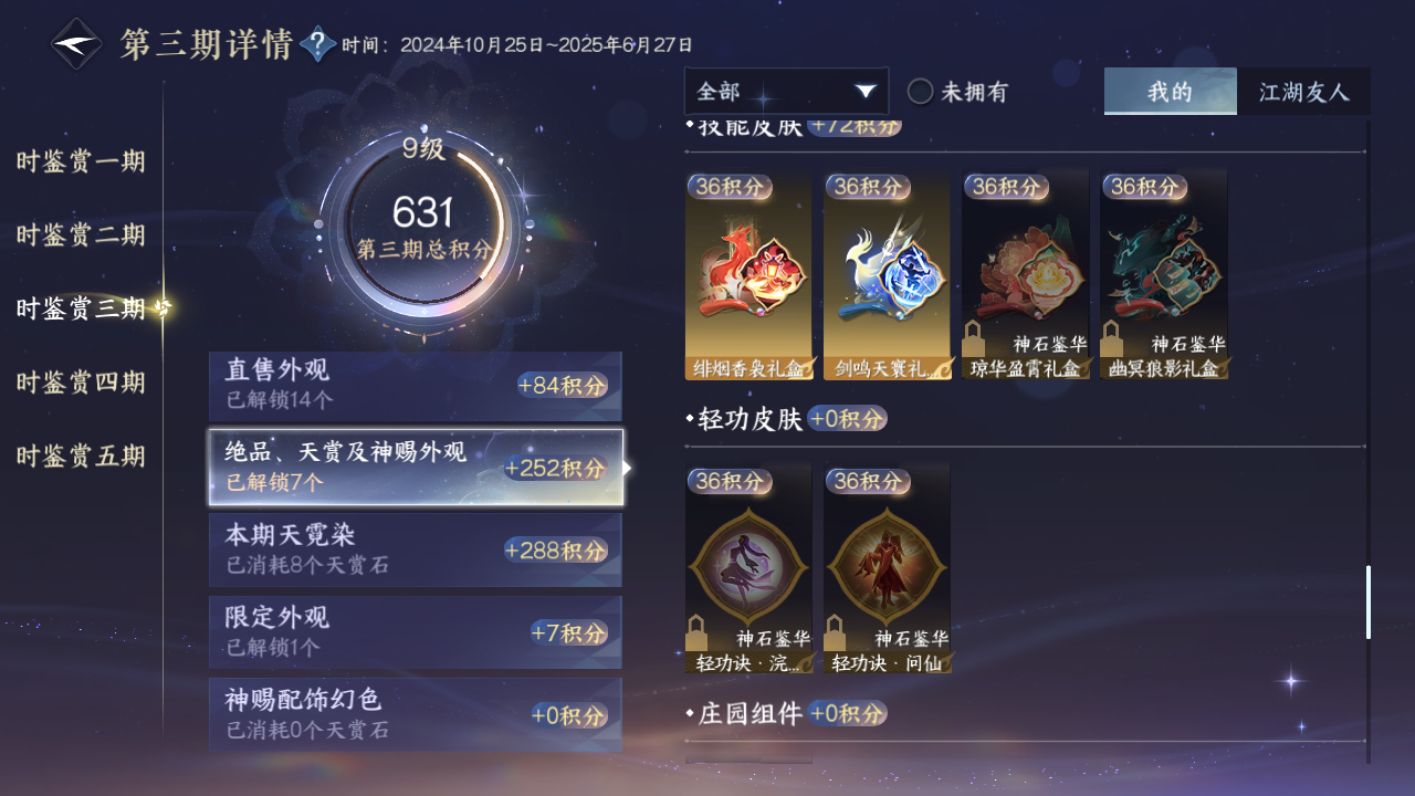 NSHZJY413069逆水寒手游账号详情图23 NSHZJY413069逆水寒手游账号详情图23