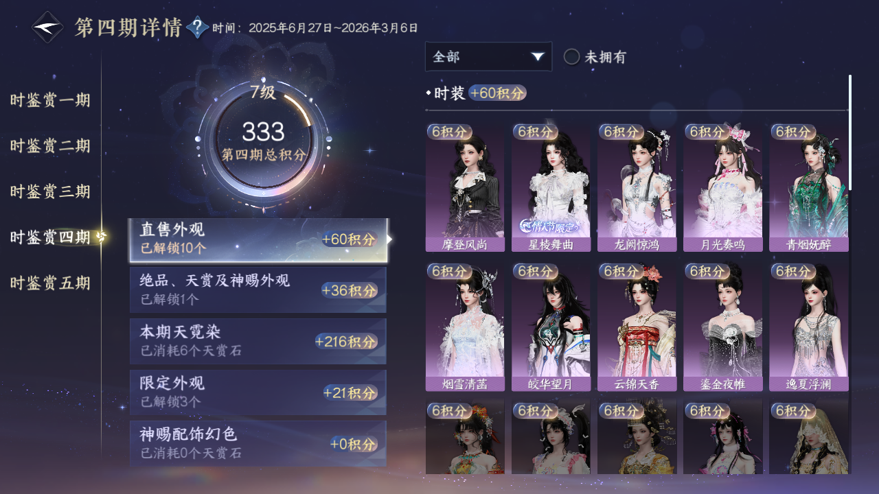 NSHZJY413069逆水寒手游账号详情图24 NSHZJY413069逆水寒手游账号详情图24