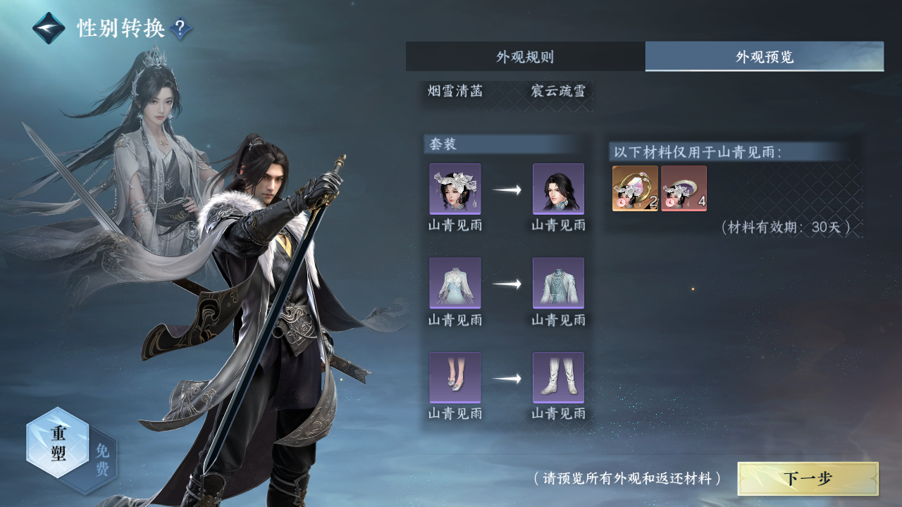 NSHZJY413069逆水寒手游账号详情图25 NSHZJY413069逆水寒手游账号详情图25