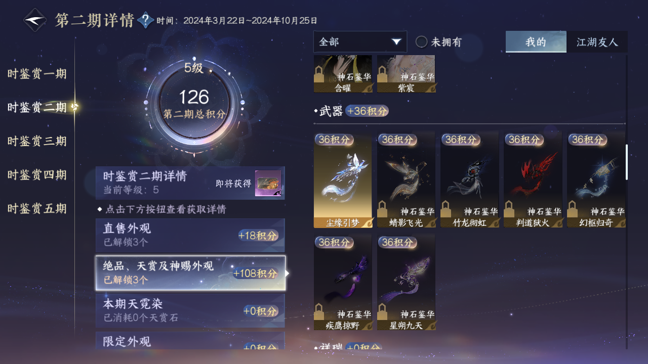 NSHZJY413181逆水寒手游账号详情图13