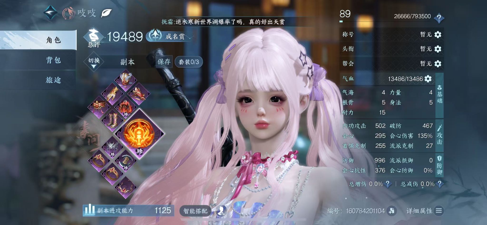 NSHWO413056逆水寒手游账号详情图3