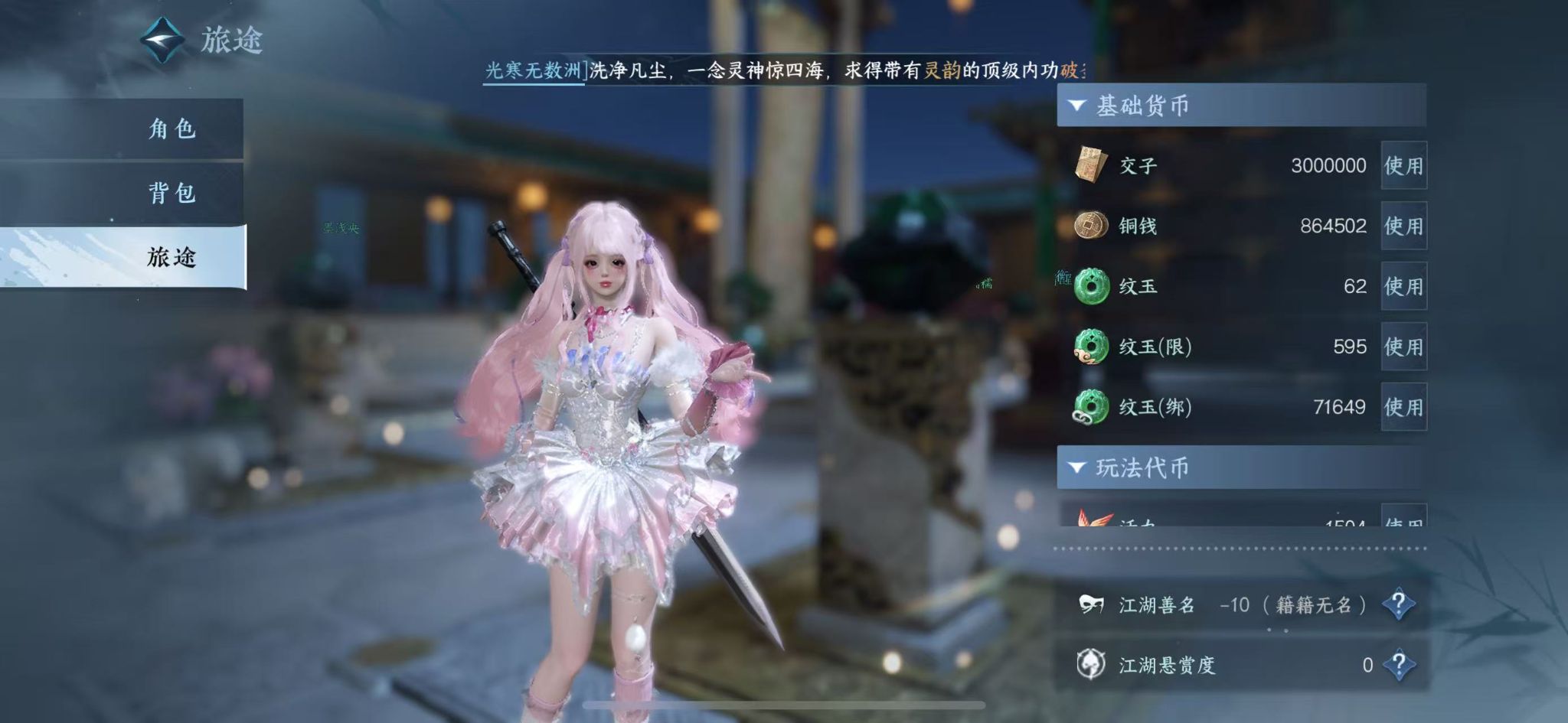 NSHWO413056逆水寒手游账号详情图7