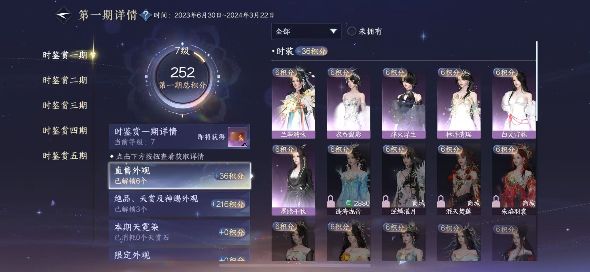 NSHWO413056逆水寒手游账号详情图12