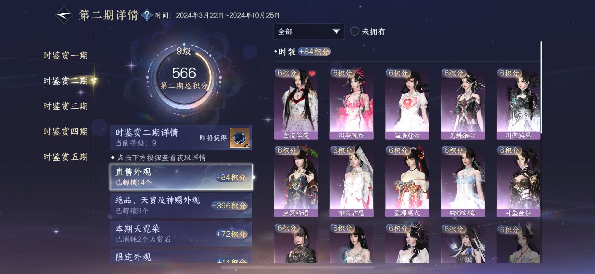NSHWO413056逆水寒手游账号详情图13
